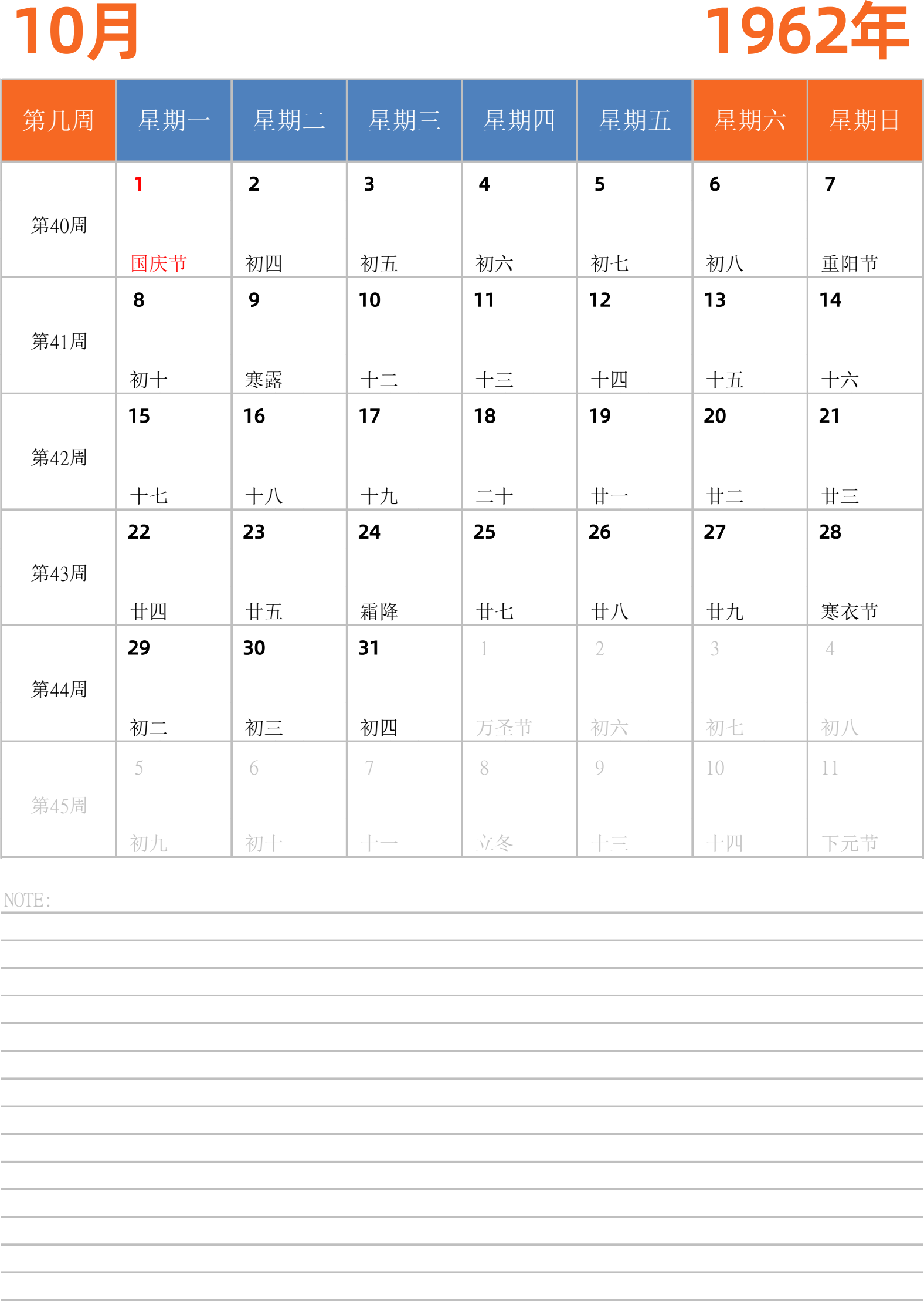 日历表1962年日历 中文版 纵向排版 周一开始 带周数